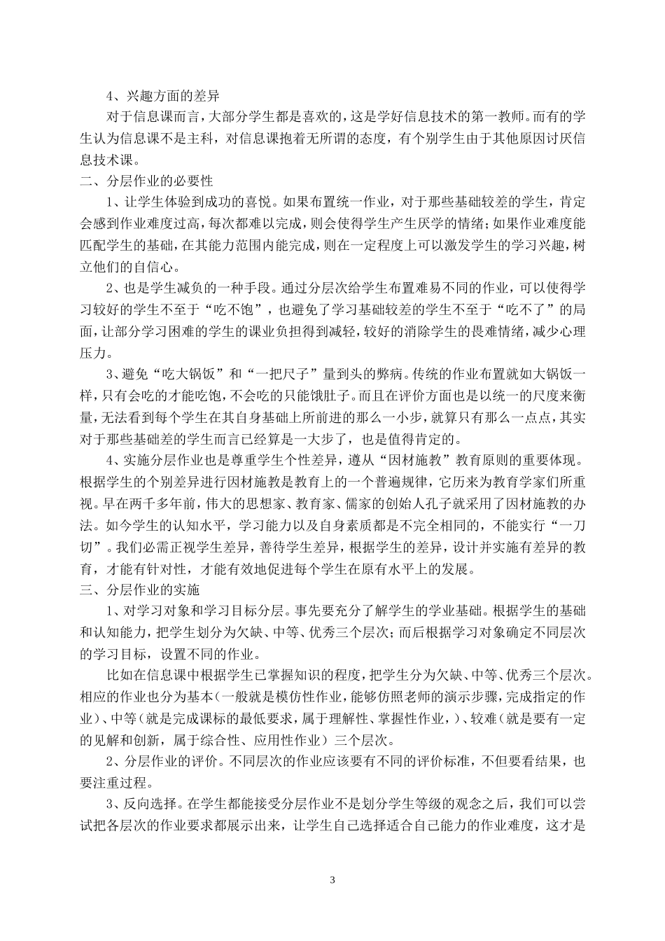 分层作对高中信息技术课程中分层布置作业的探索业_第3页