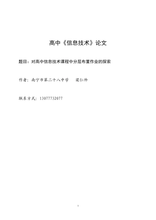 分层作对高中信息技术课程中分层布置作业的探索业