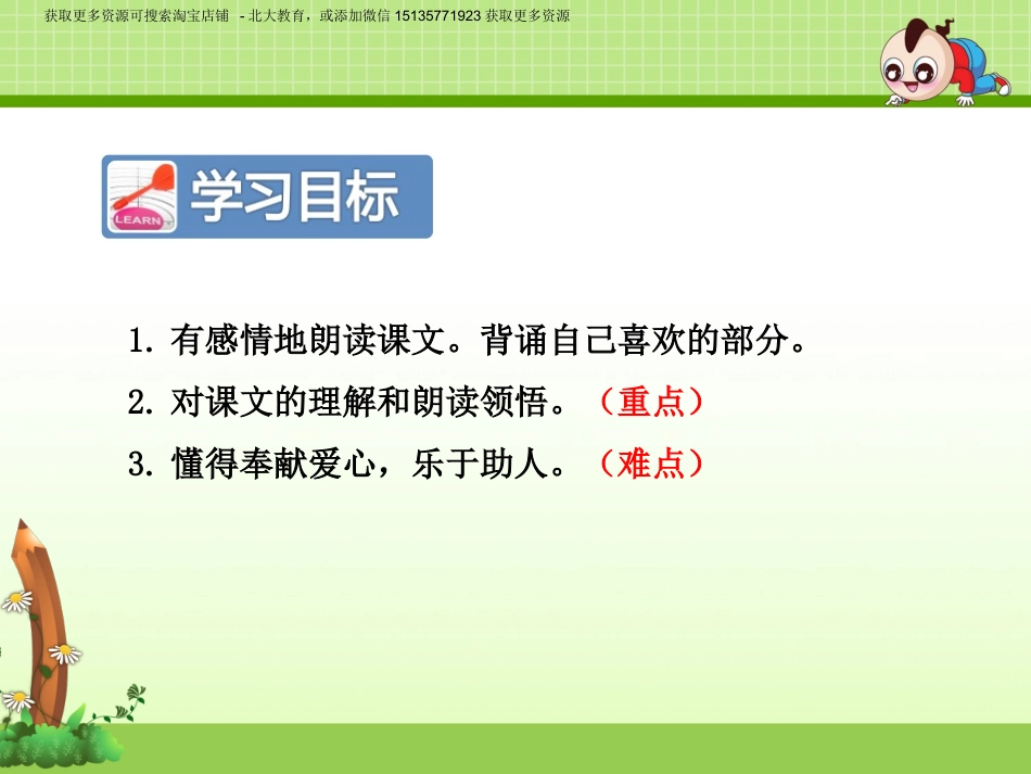 5雷锋叔叔，你在哪里【第2课时】_第2页