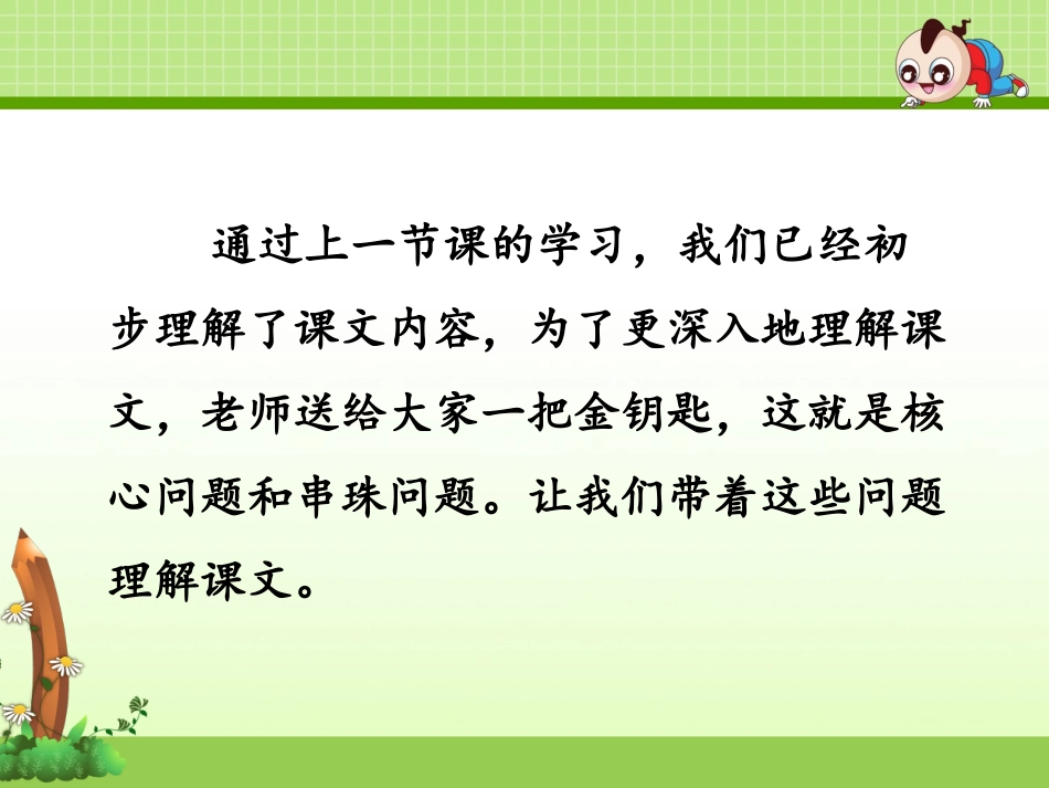 5雷锋叔叔，你在哪里【第2课时】_第3页