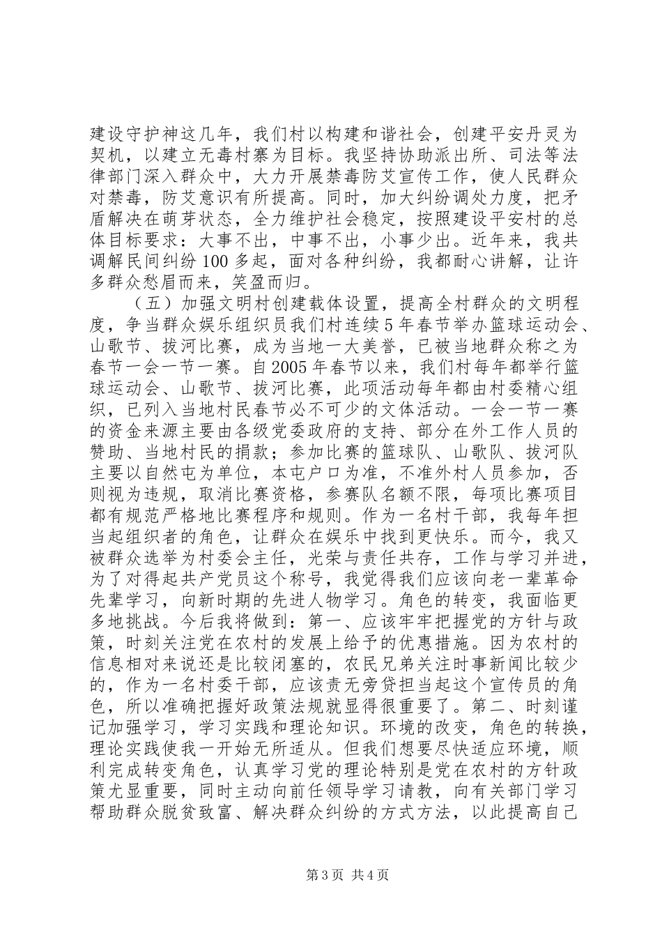 村官演讲责任让光荣在这里传承_第3页