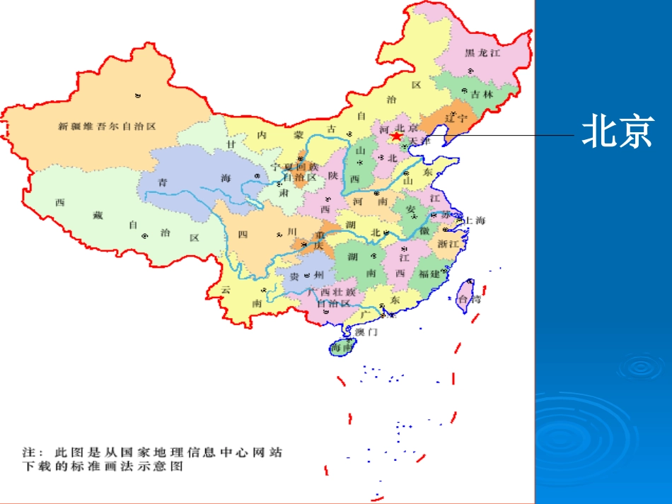 二上《北京》_第2页