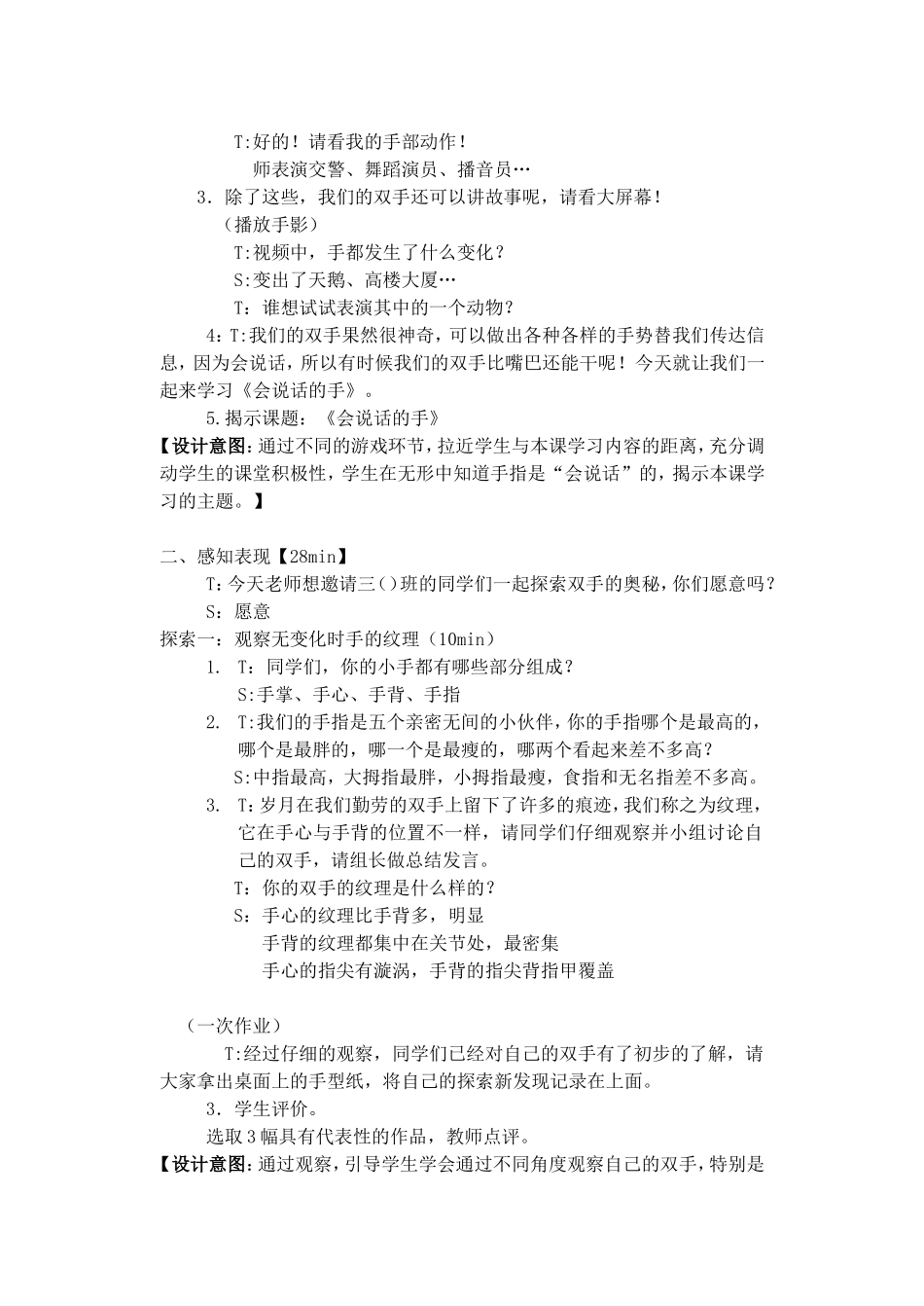 会说话的手（最新）_第2页