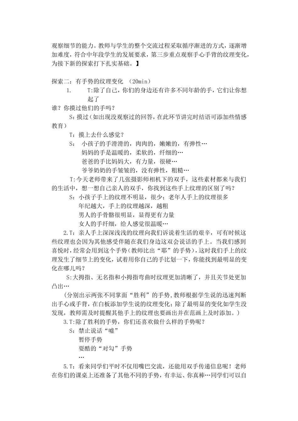 会说话的手（最新）_第3页