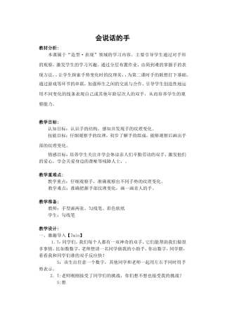 会说话的手（最新）