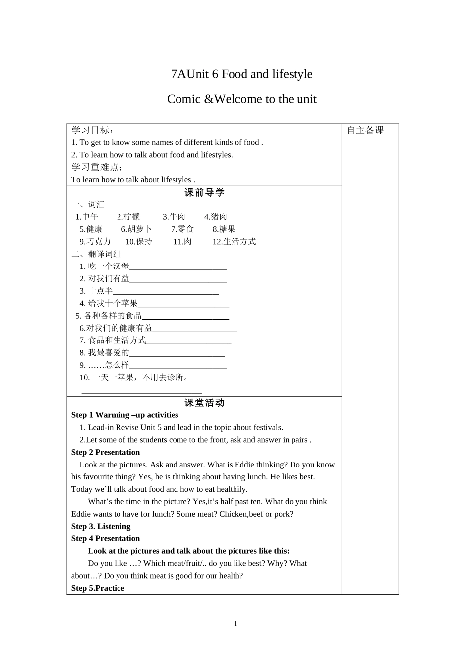 牛津英语7A-Unit6_Food_and_lifestyle教案_第1页