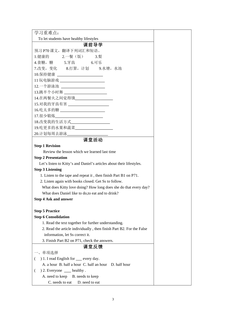 牛津英语7A-Unit6_Food_and_lifestyle教案_第3页