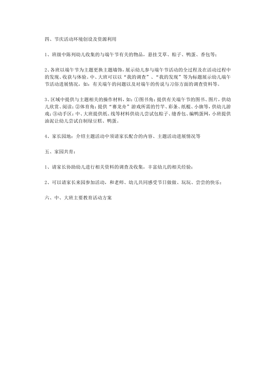 幼儿园大班端午节活动策划实施方案_第2页