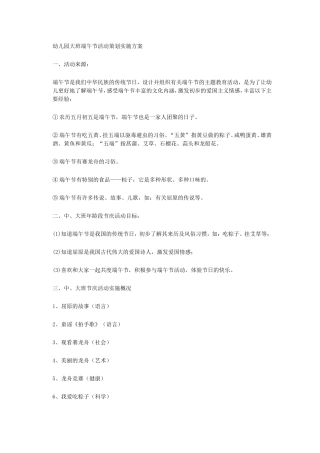 幼儿园大班端午节活动策划实施方案