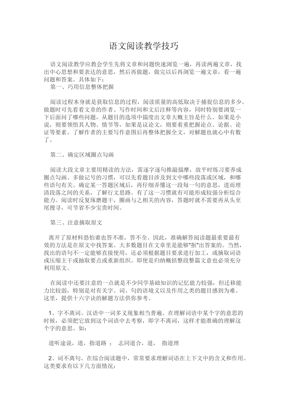 语文阅读教学技巧_第1页