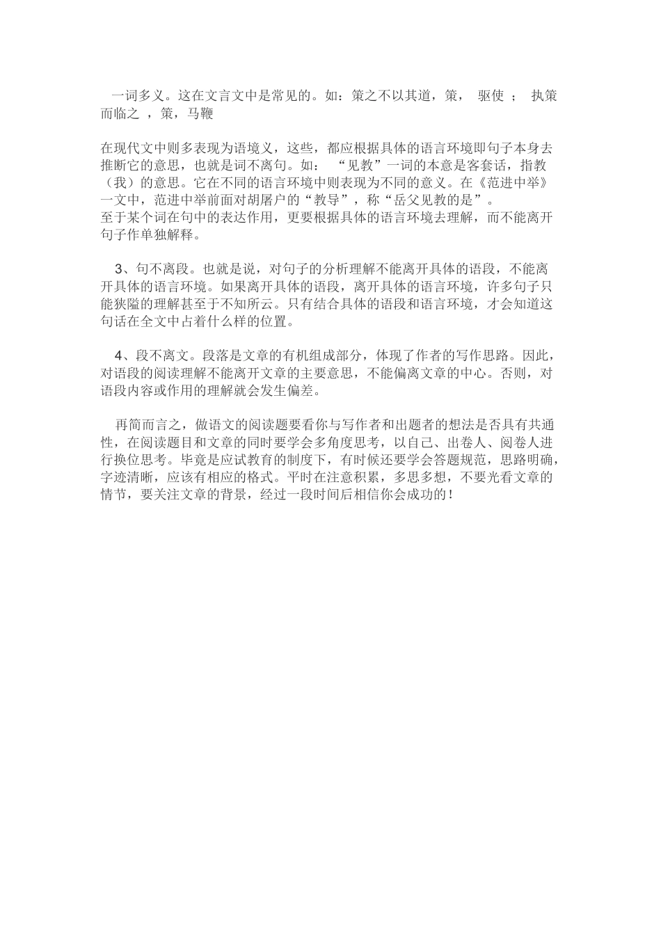 语文阅读教学技巧_第2页