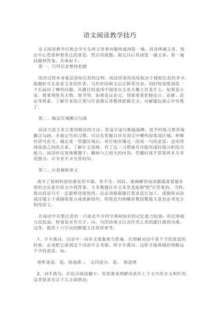 语文阅读教学技巧