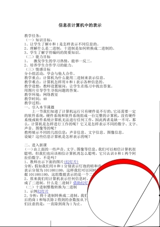 信息在计算机中的表示