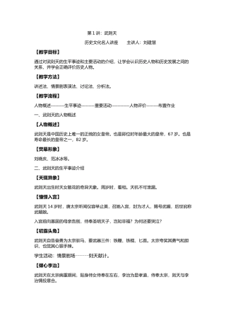 校本课程第1讲：武则天