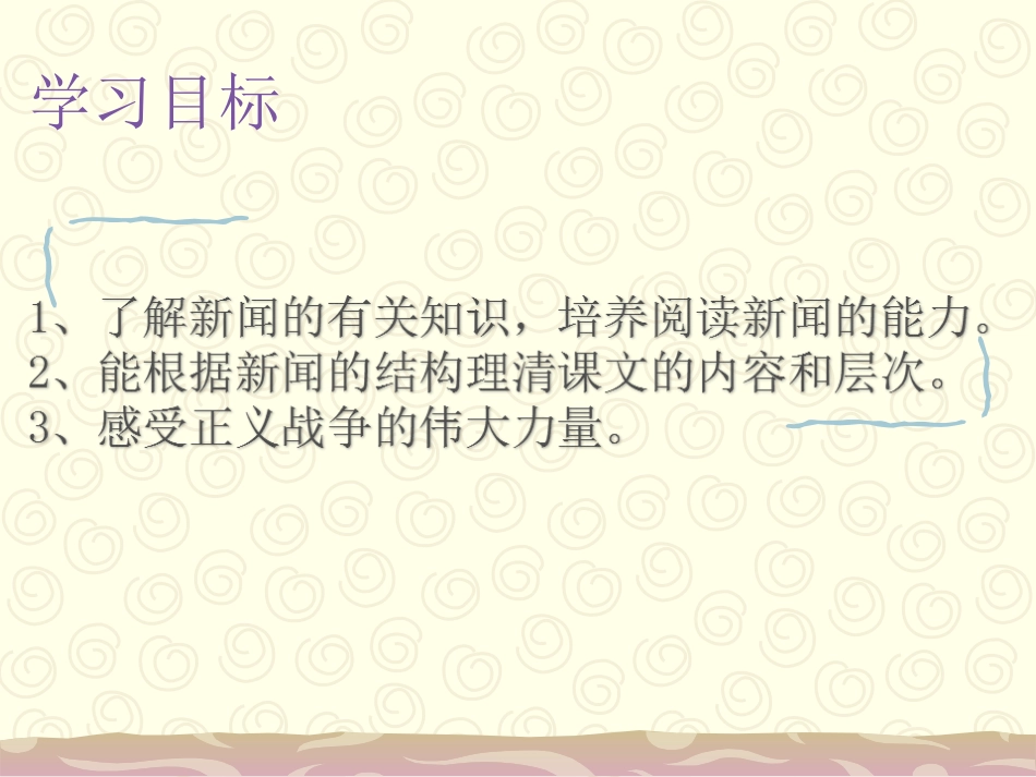 1《新闻两则》_第1页