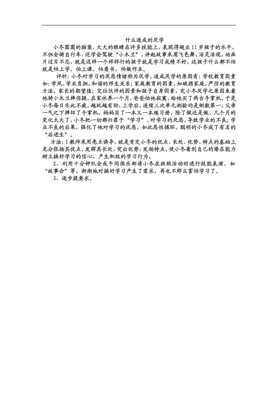 什么造成的厌学_第1页