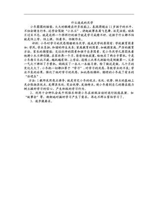 什么造成的厌学