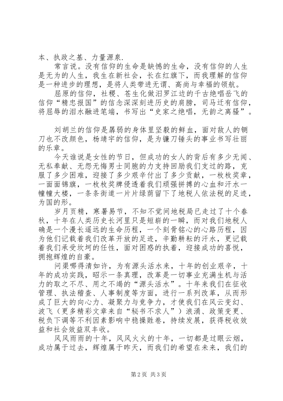 地税演讲致辞-永保党旗鲜艳，共创地税辉煌_第2页
