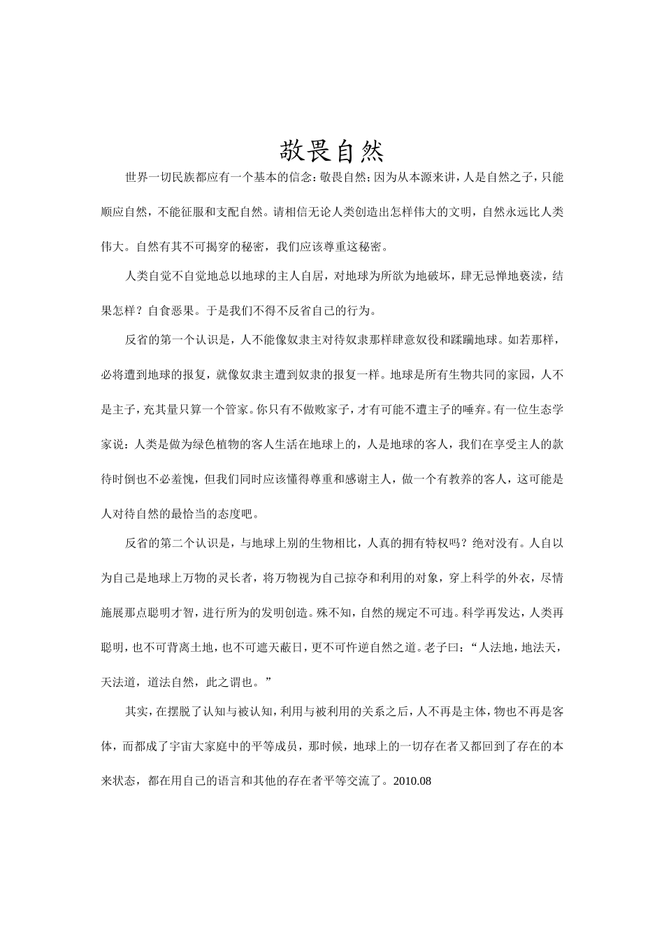 敬畏自然 (2)_第1页