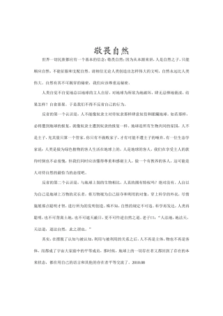敬畏自然 (2)