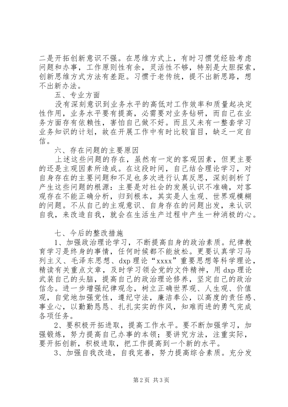 机关作风整顿建设致辞演讲稿_第2页