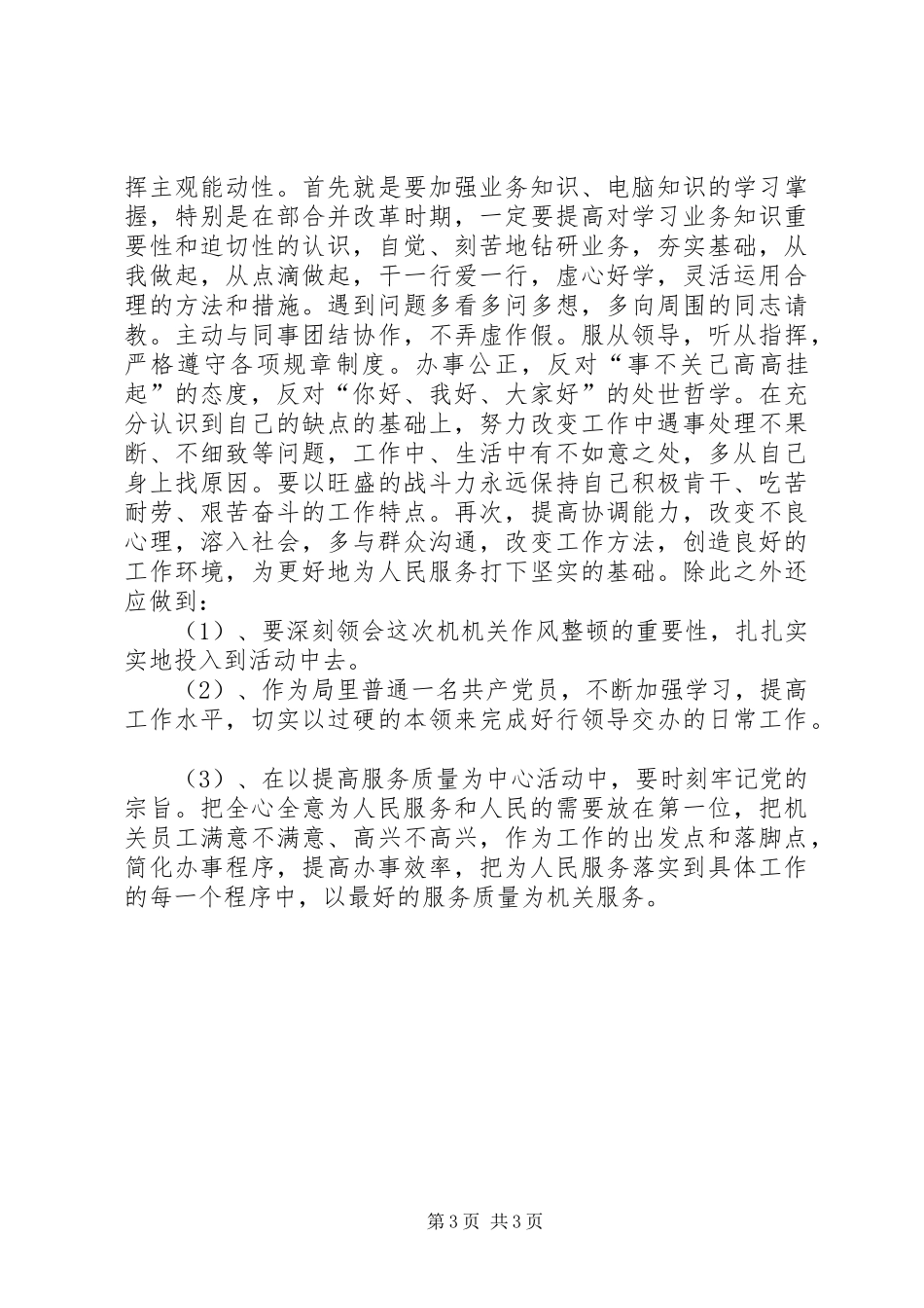 机关作风整顿建设致辞演讲稿_第3页