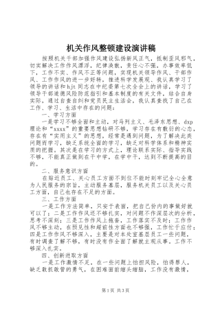 机关作风整顿建设致辞演讲稿