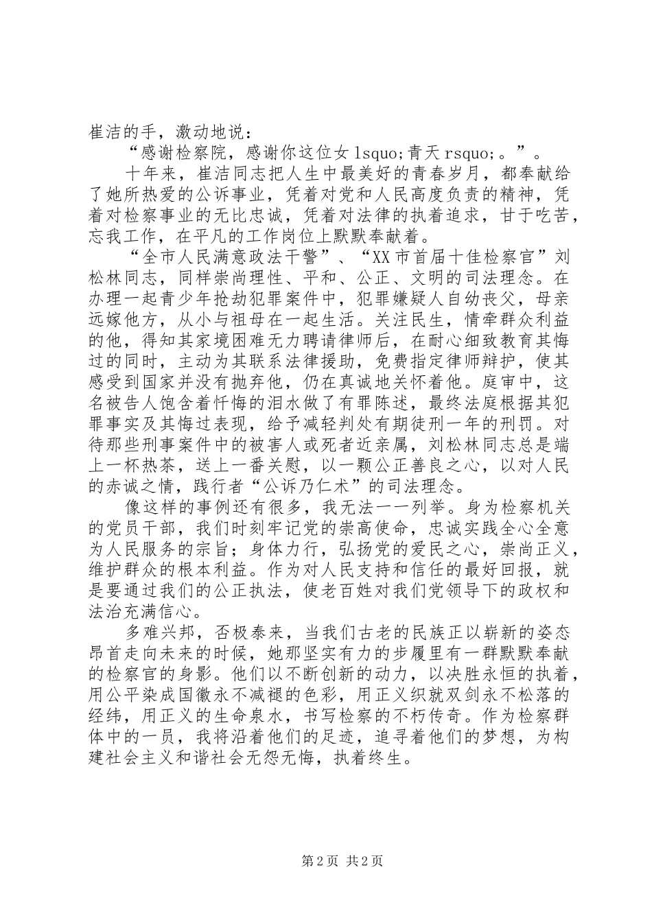 检察机关党员干部演讲：公正执法拥抱和谐_第2页