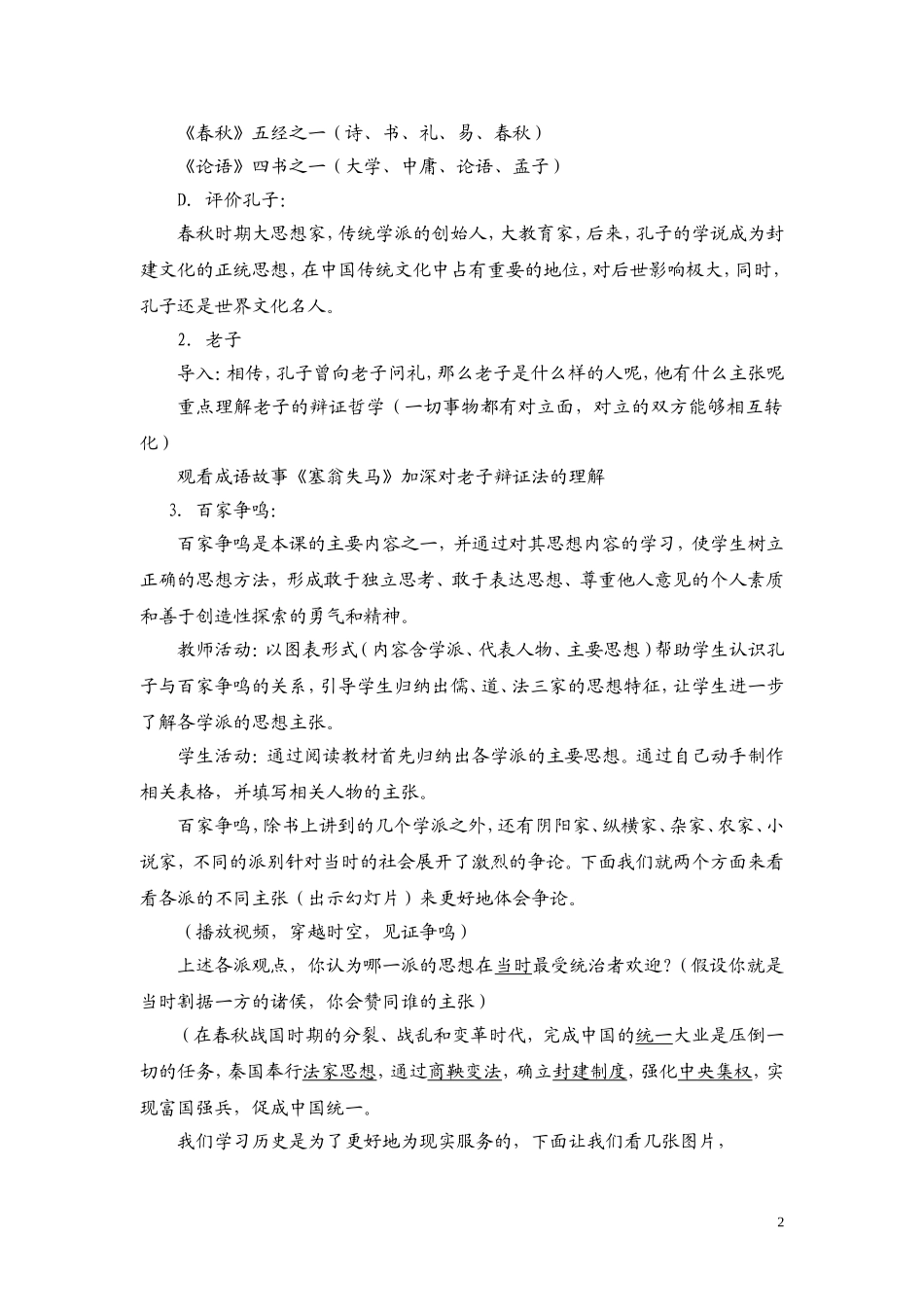 七年级上册历史第9课：中华文化的勃兴（二）教案[人教版]_第2页