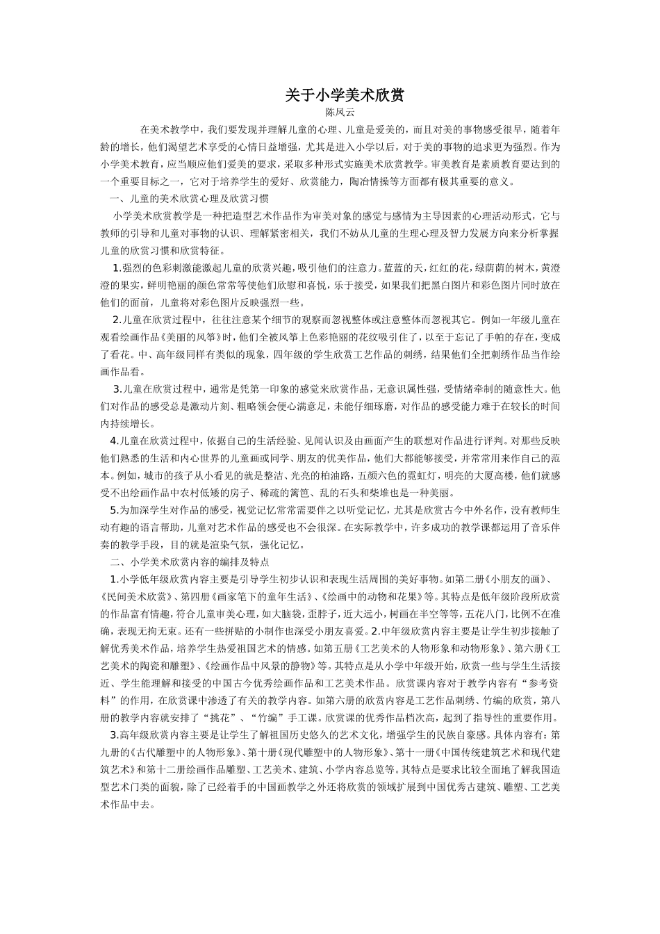 关于小学美术欣赏_第1页