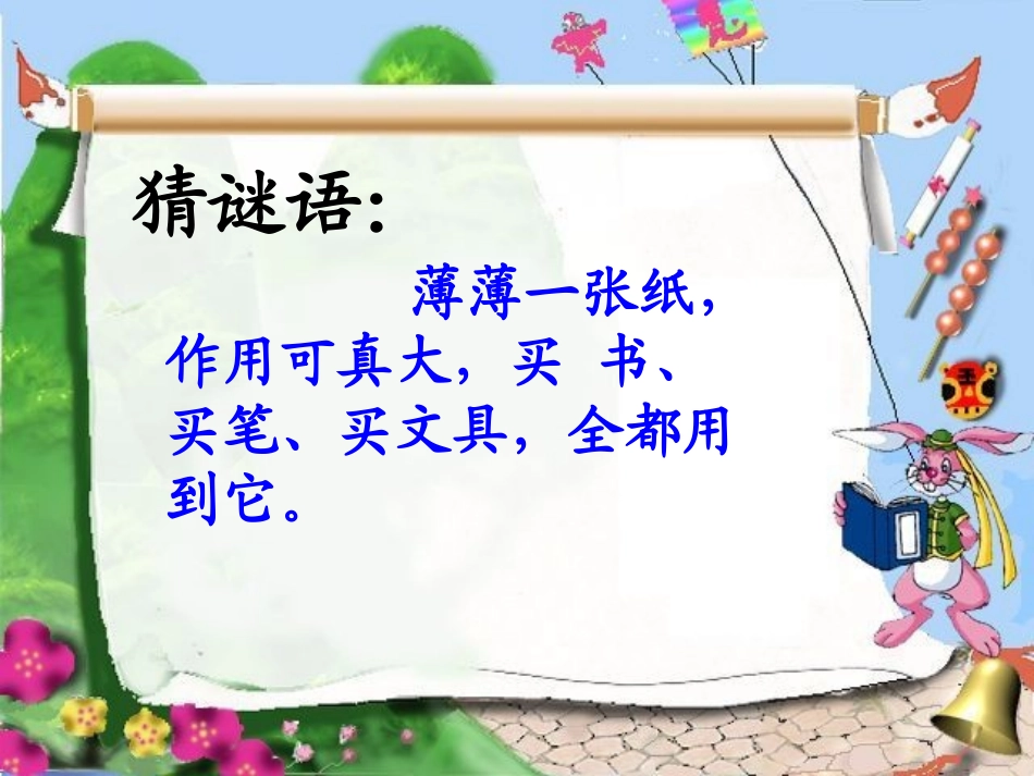 人民币的认识(媛)_第2页