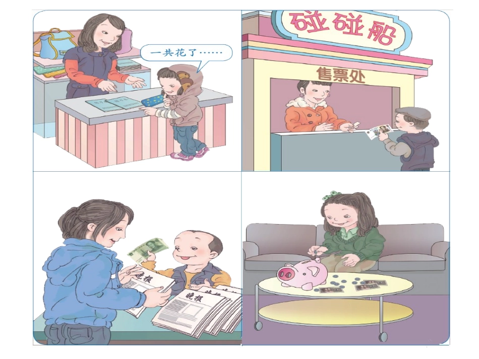 人民币的认识(媛)_第3页