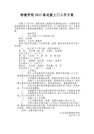 2015春送教上门工作方案