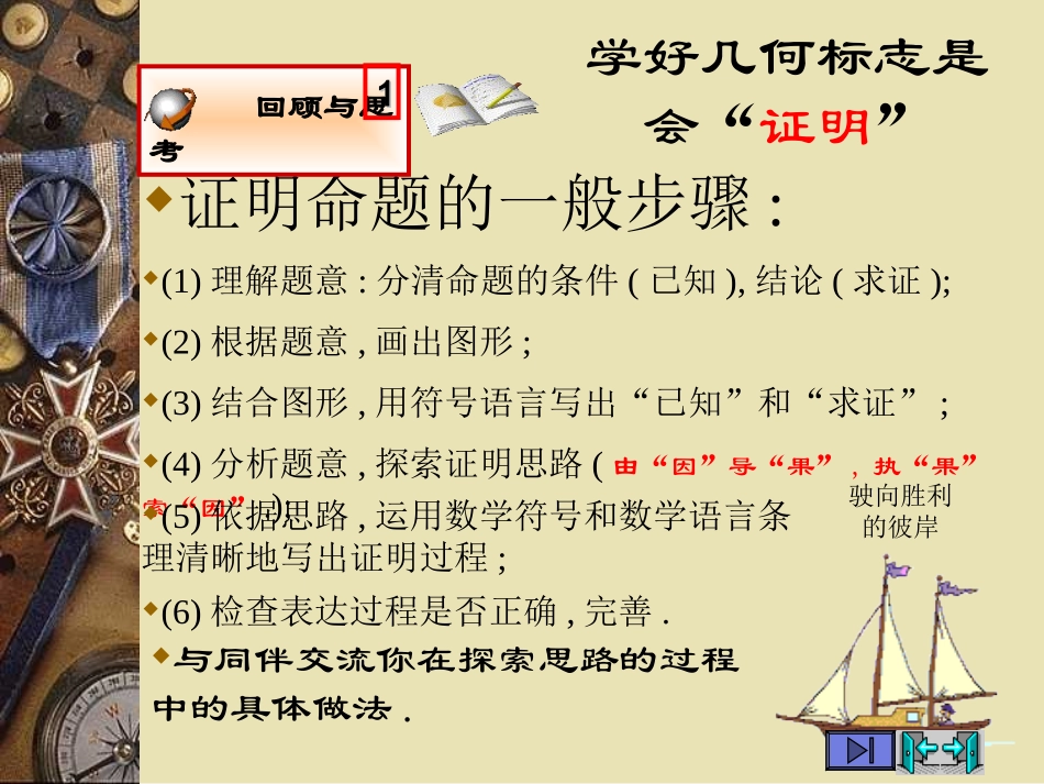 794734910§1-2你能证明它们吗（2）等腰三角形的性质_第2页