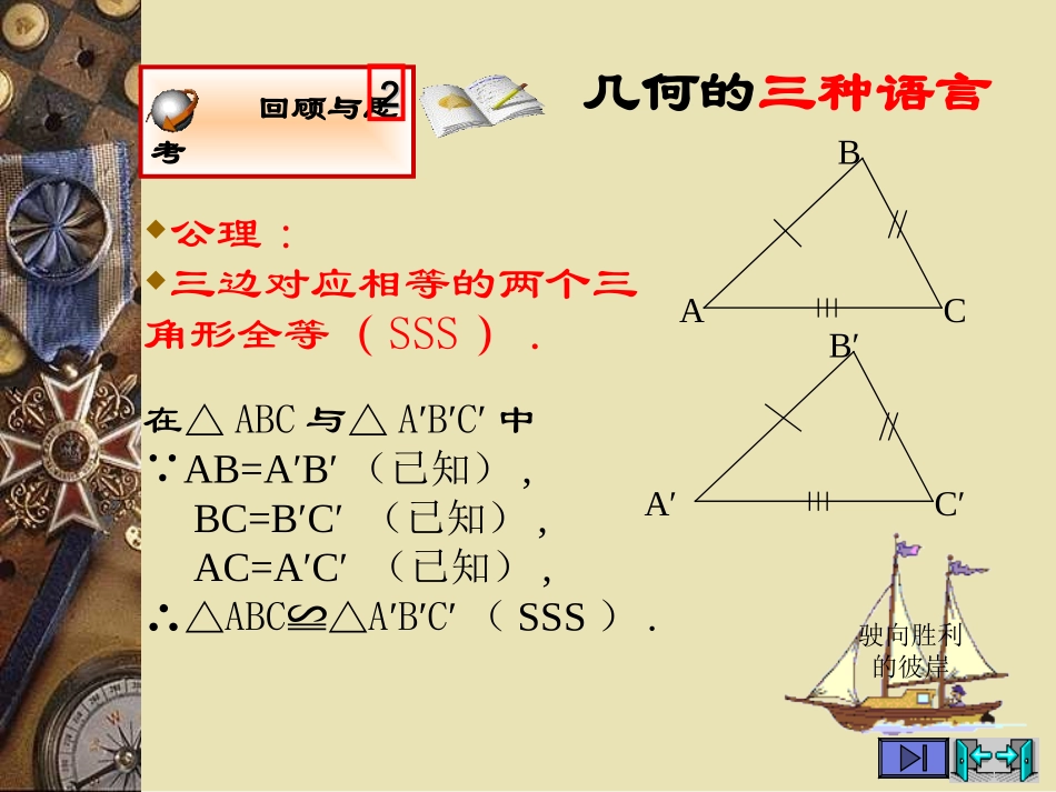 794734910§1-2你能证明它们吗（2）等腰三角形的性质_第3页
