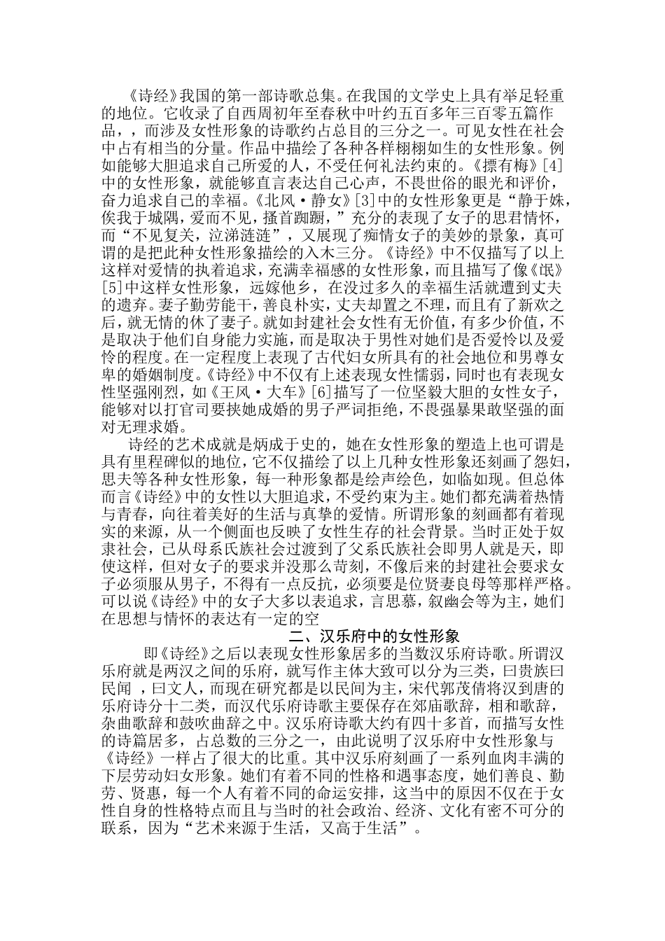 浅析汉乐府中的女性形象_第2页