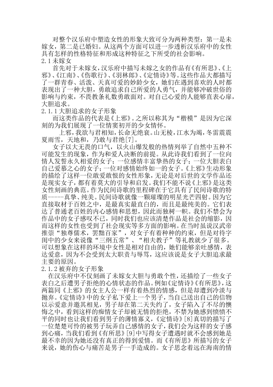 浅析汉乐府中的女性形象_第3页