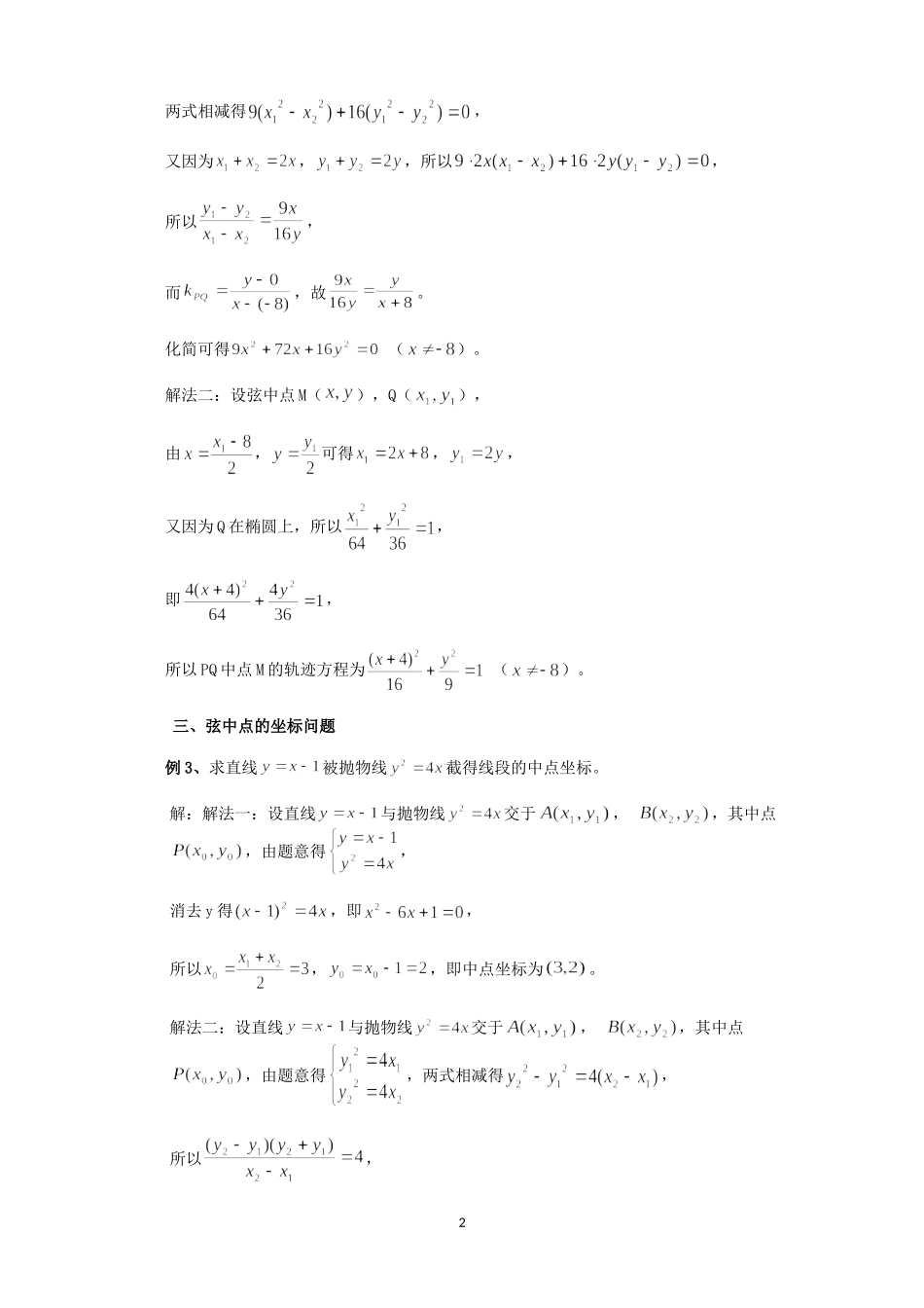 圆锥曲线中点弦问题的探讨_第2页