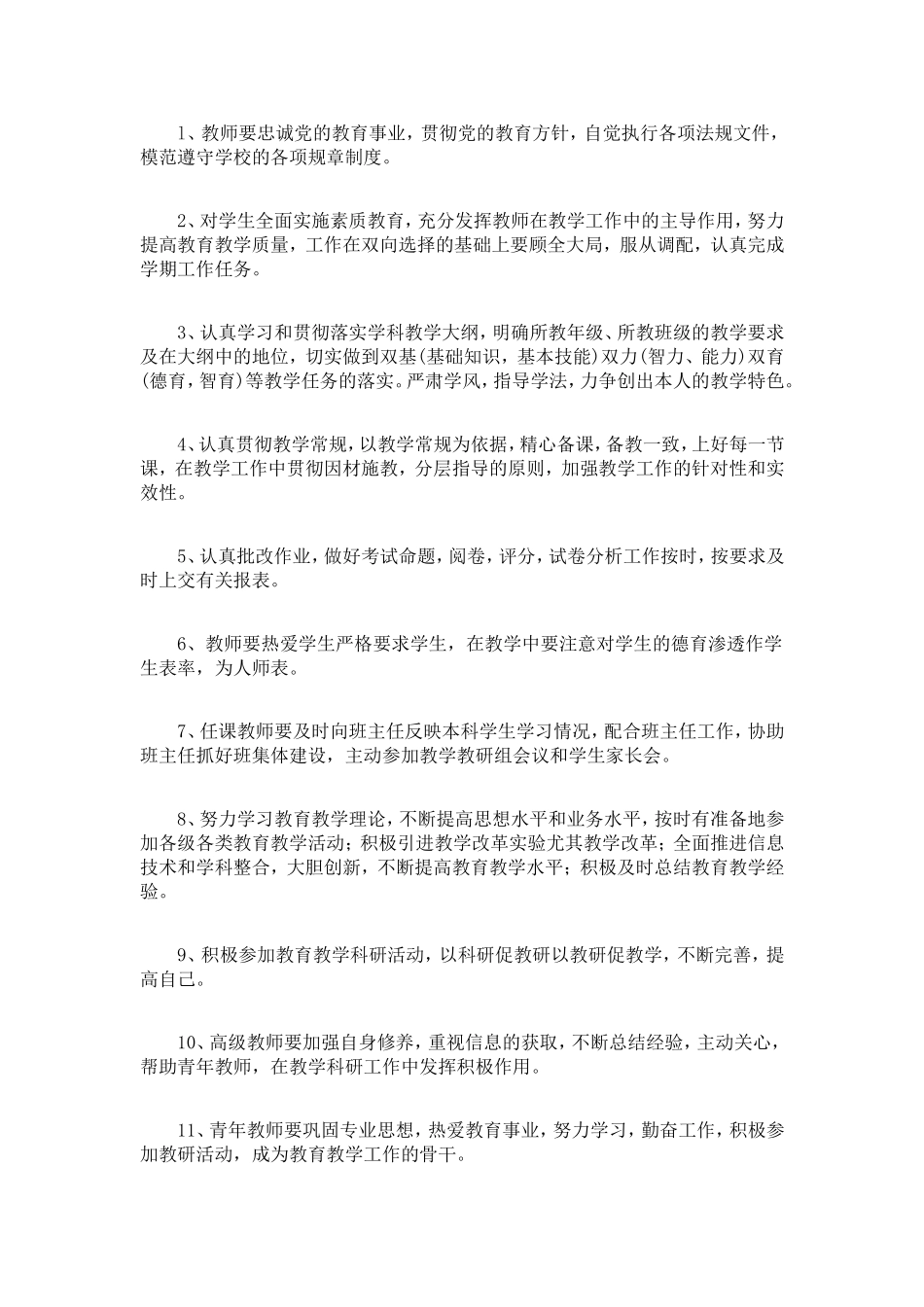 小学教师岗位职责有哪些_第2页