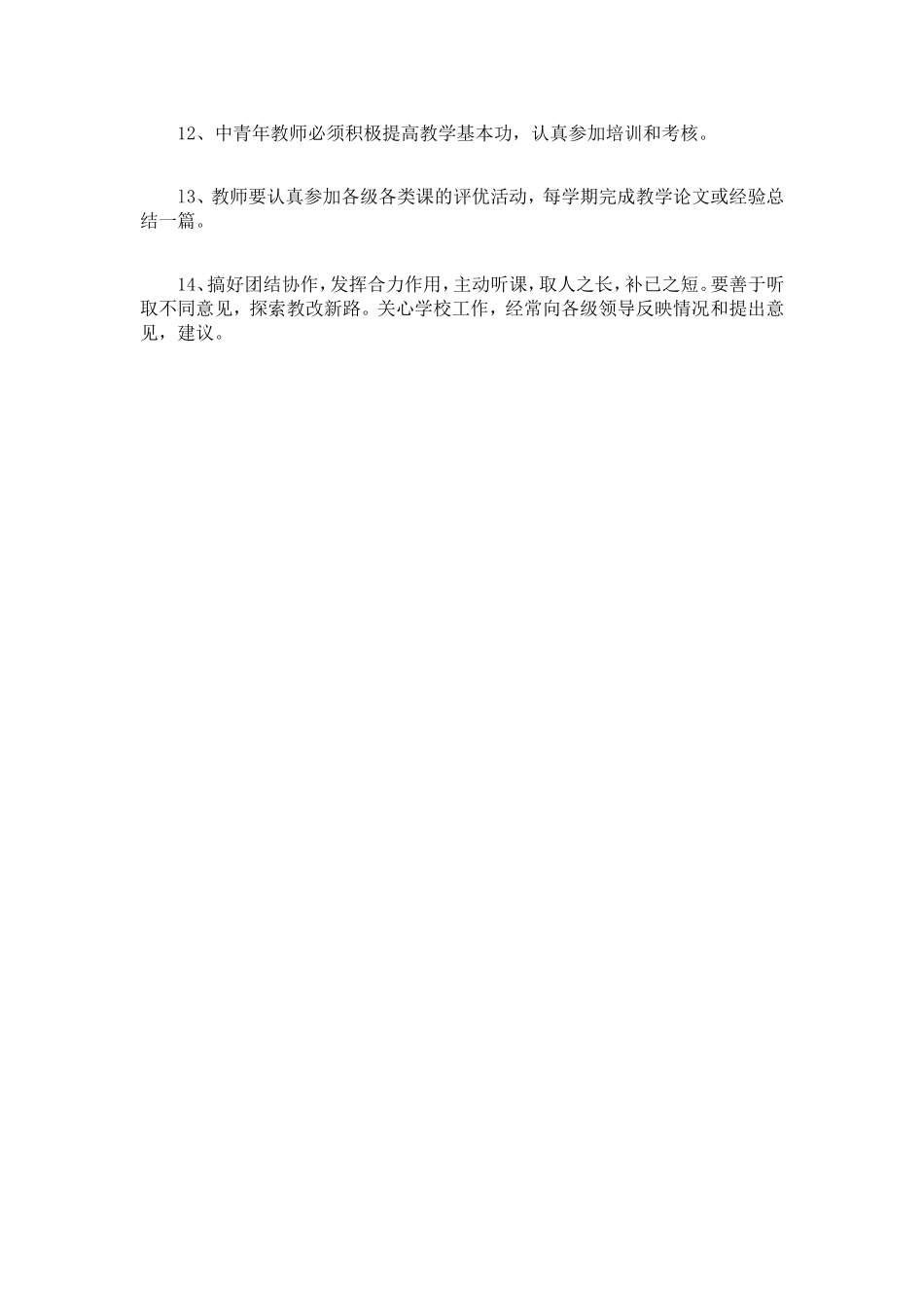 小学教师岗位职责有哪些_第3页