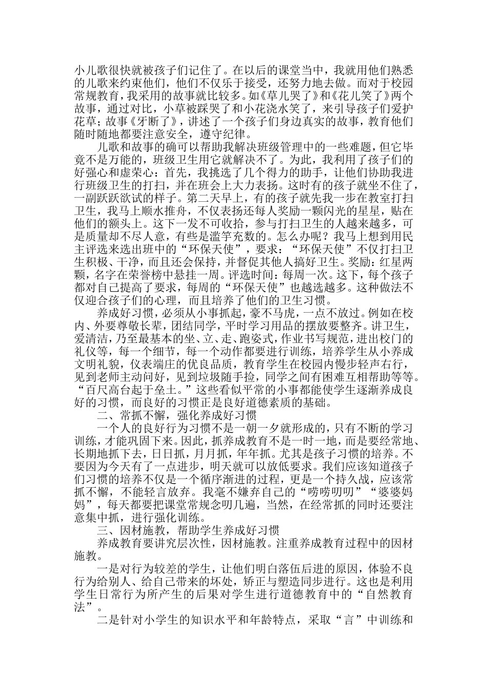 让好习惯伴随学生幸福成长_第2页