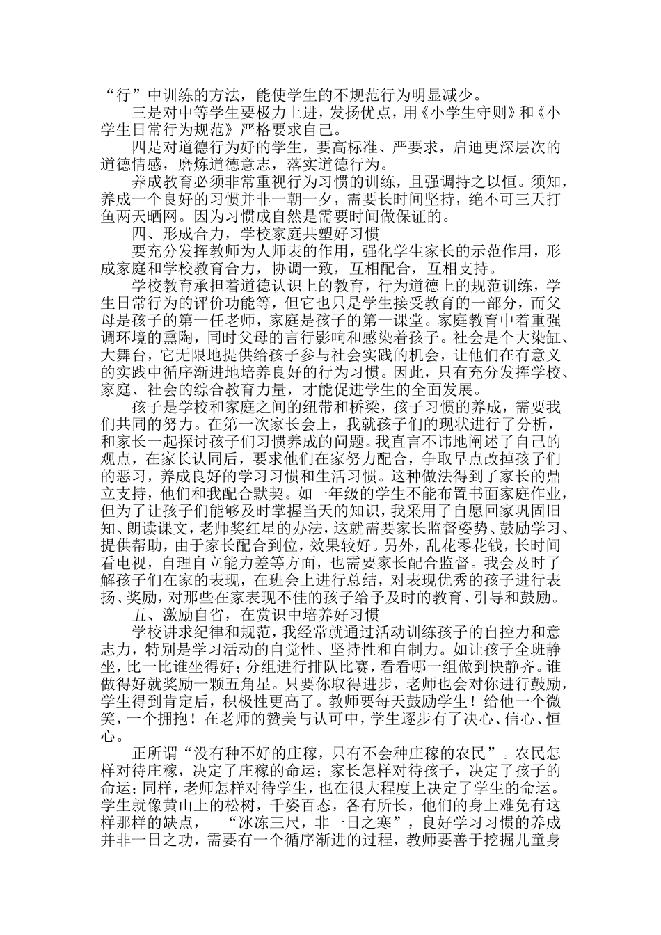 让好习惯伴随学生幸福成长_第3页