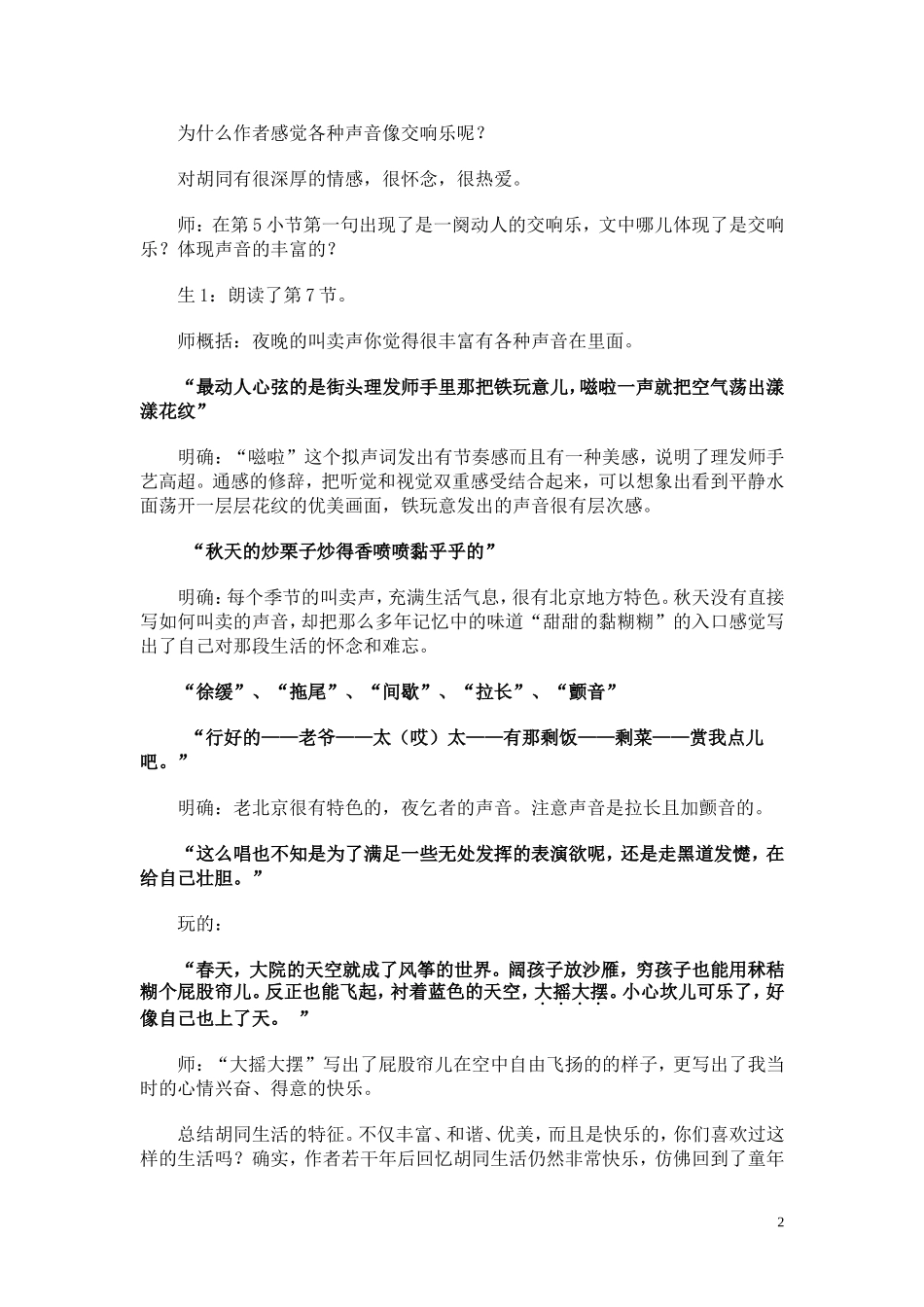 老北京的小胡同--徐洁_第2页