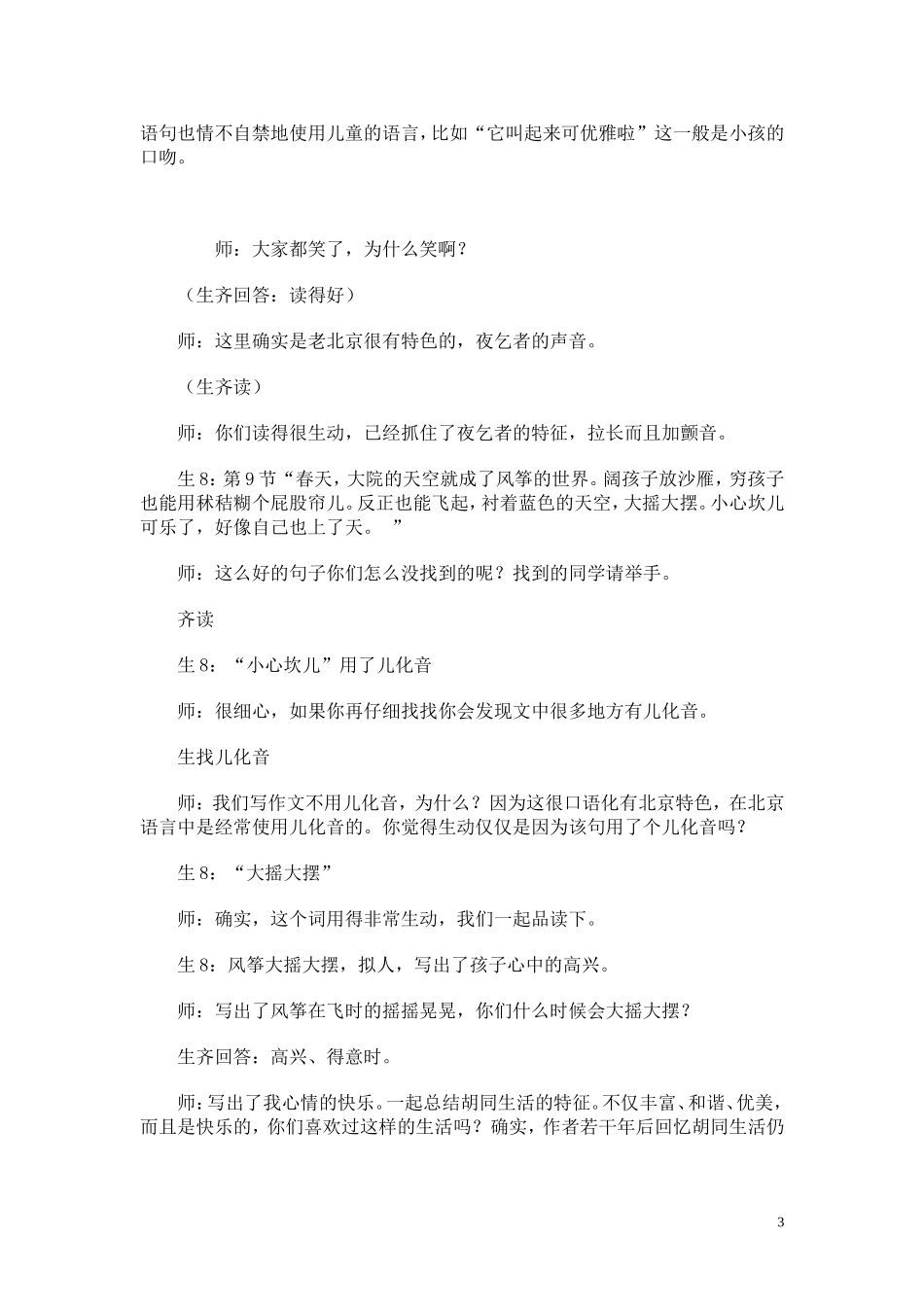 老北京的小胡同--徐洁_第3页