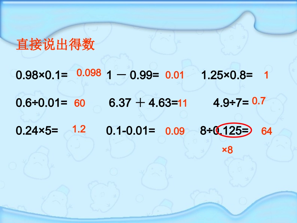 小数的简便计算复习课件_第2页
