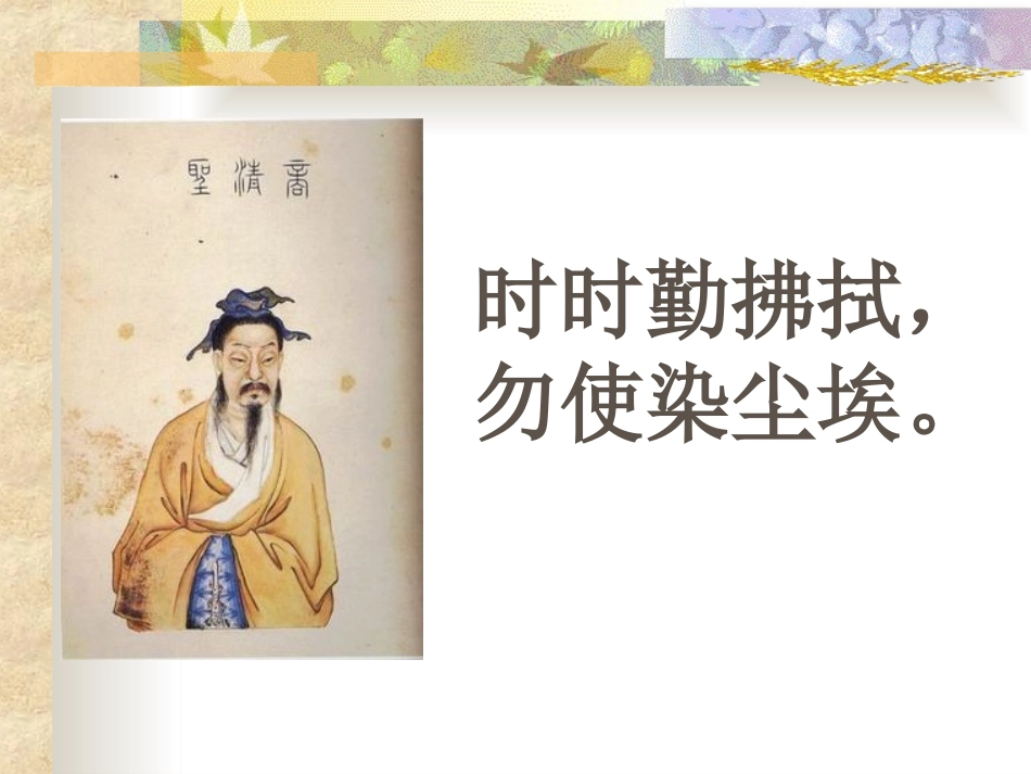 （课堂教学课件3)假如没有灰尘_第1页