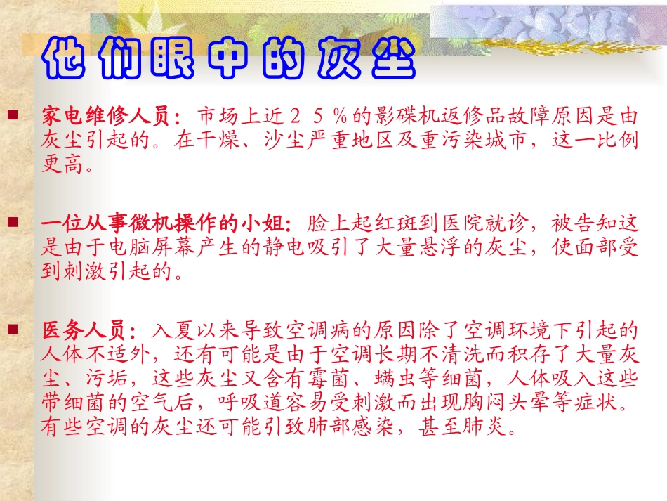 （课堂教学课件3)假如没有灰尘_第2页