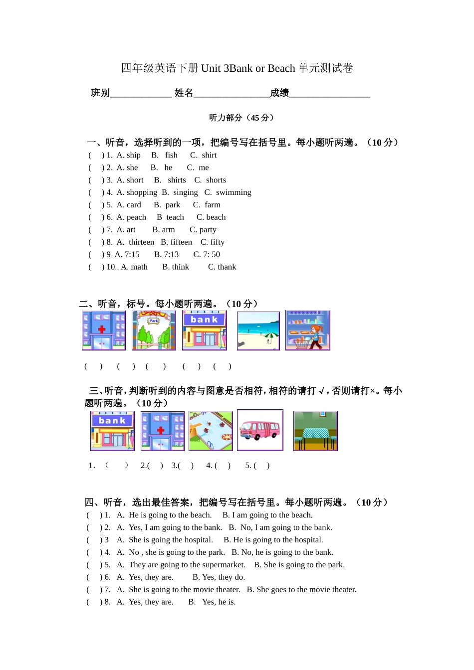 四年级英语下册Unit3BankorBeach测练题_第1页