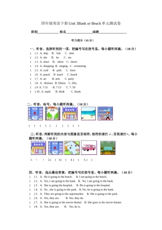 四年级英语下册Unit3BankorBeach测练题