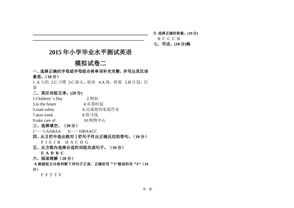 小升初模拟试卷二_第3页